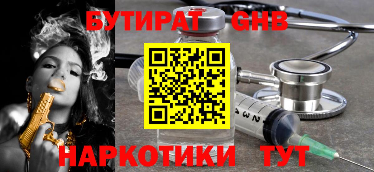 Бутират  Вход с VPN  Сердобск  Бутират буратино 