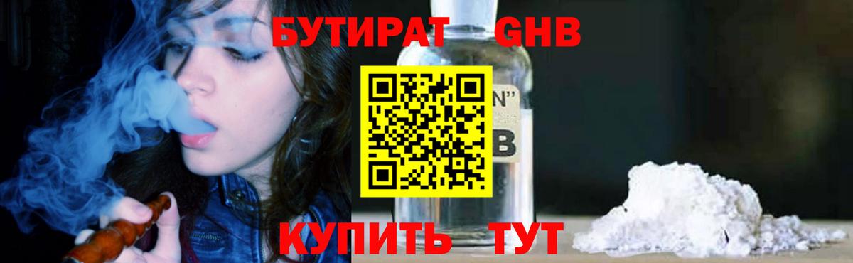 БУТИРАТ BDO 33% Сердобск