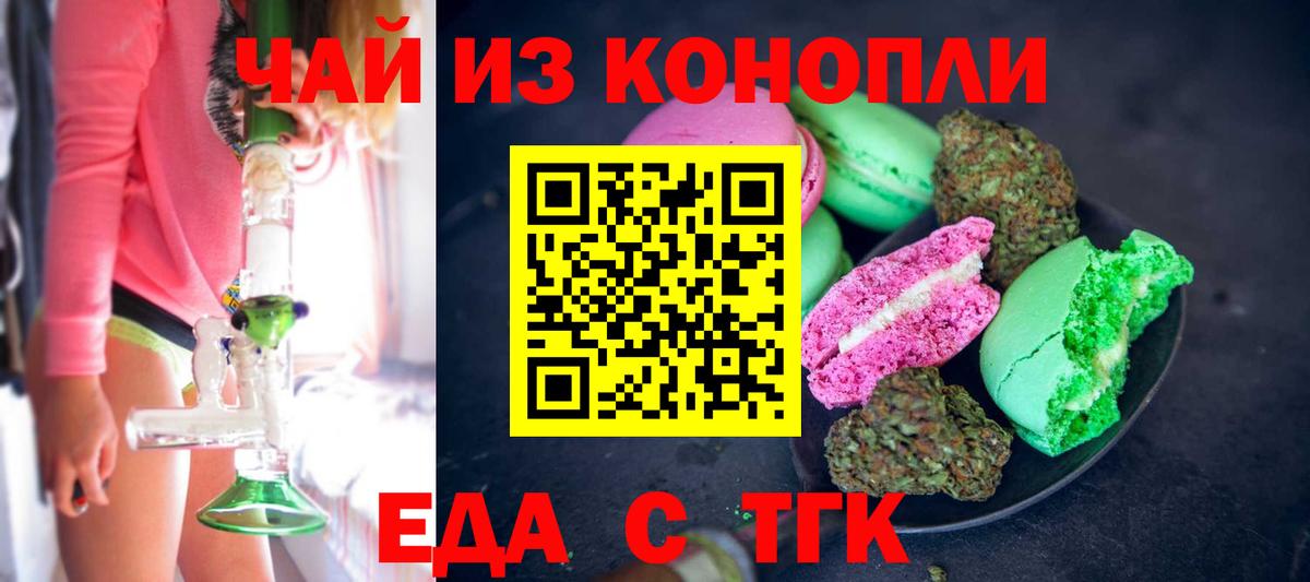 Сердобск  Еда ТГК конопля  Вход с VPN 