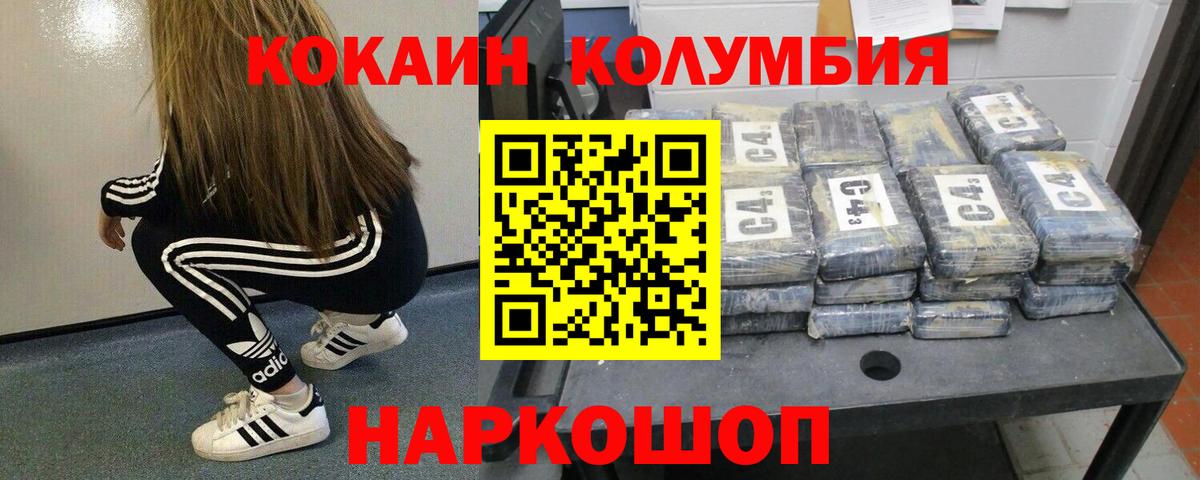КОКАИН Перу  Вход с VPN  COCAIN Columbia  Сердобск 
