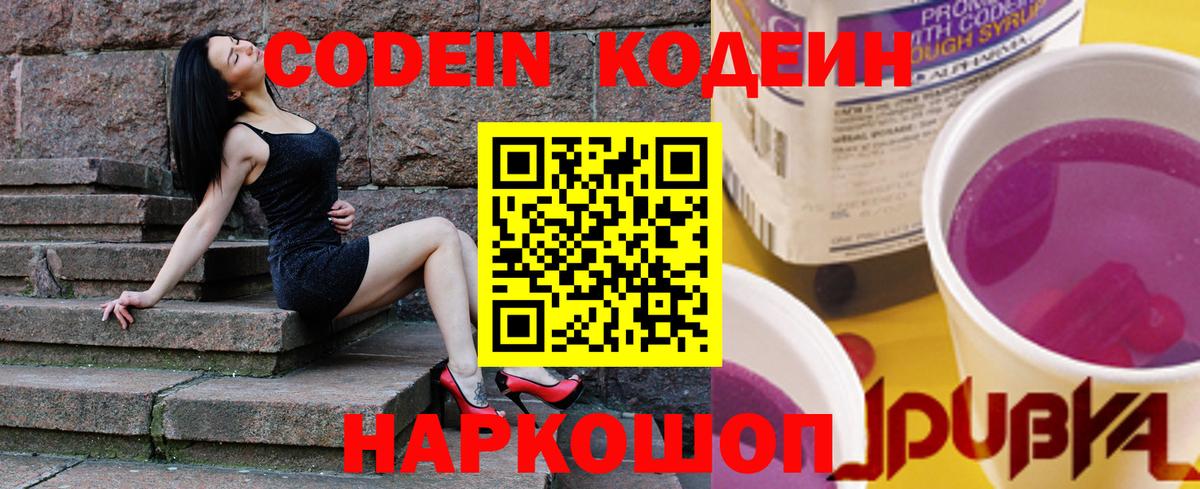 Codein Purple Drank  Вход с VPN  Сердобск  Кодеин напиток Lean (лин) 