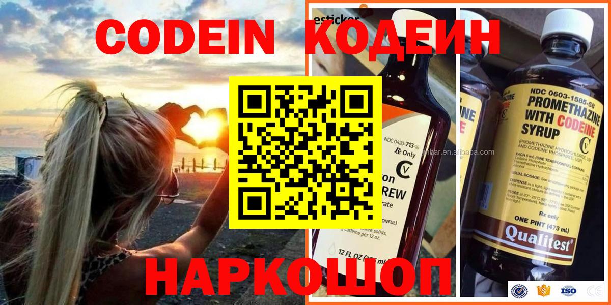 Кодеиновый сироп Lean Purple Drank Сердобск