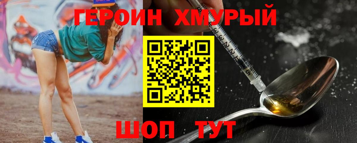 Героин Heroin Сердобск
