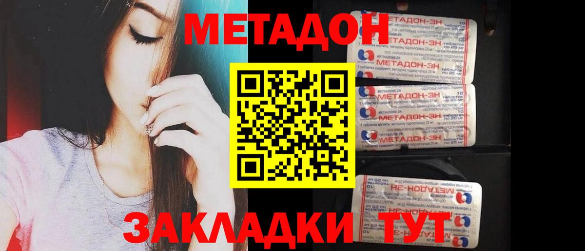 Метадон кристалл Сердобск